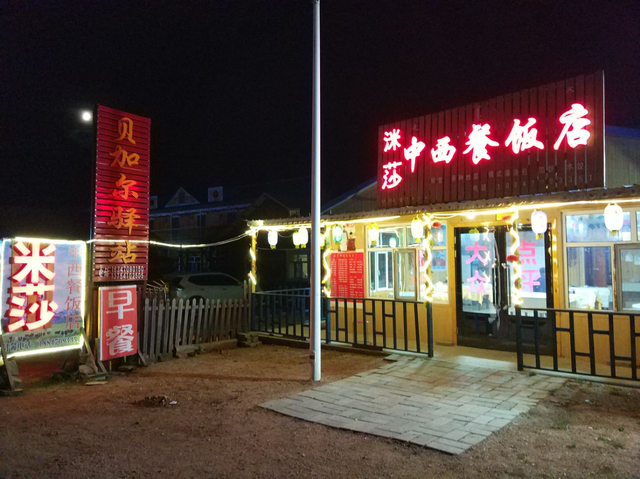 洣莎中西餐饭店（临江村） 参考图 1
