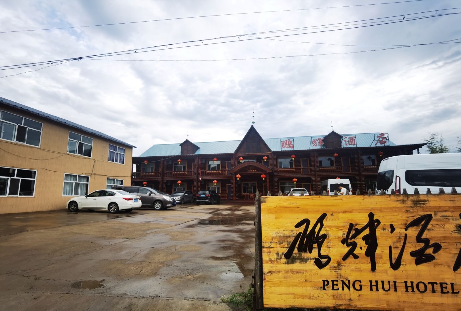 额尔古纳临江鹏辉酒店 参考图 1