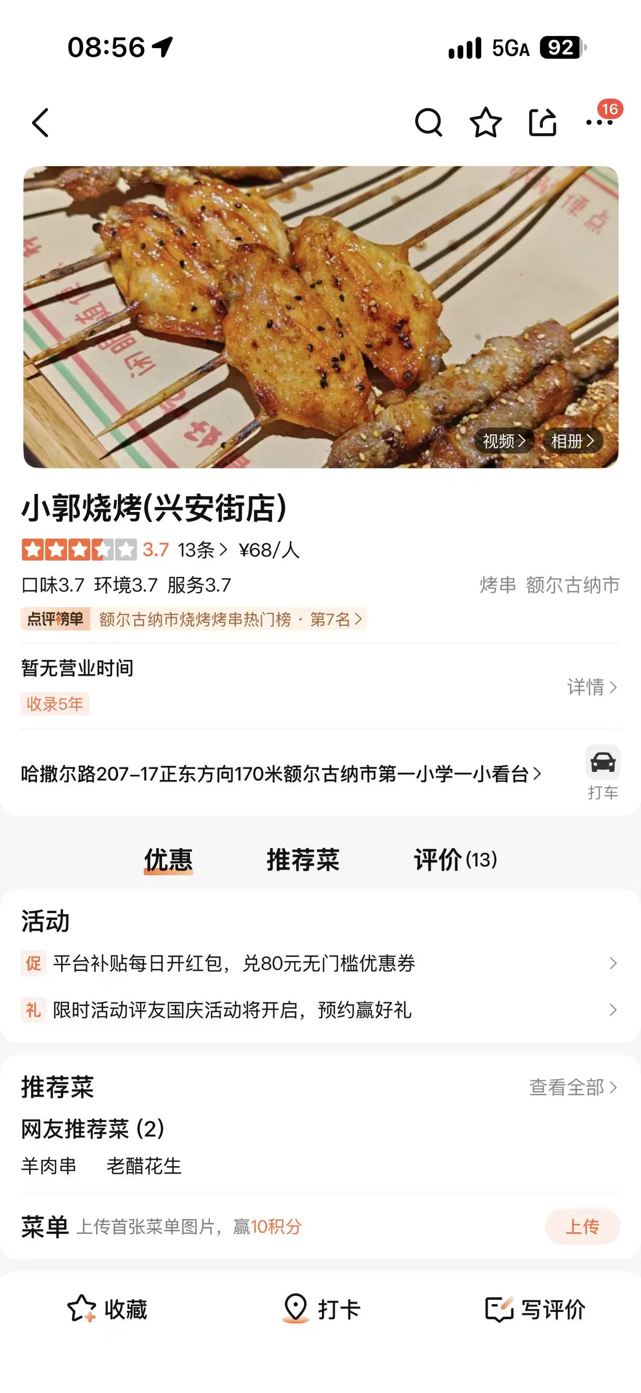 小郭烧烤（兴安街店）· 额尔古纳 用户提供的原始文件