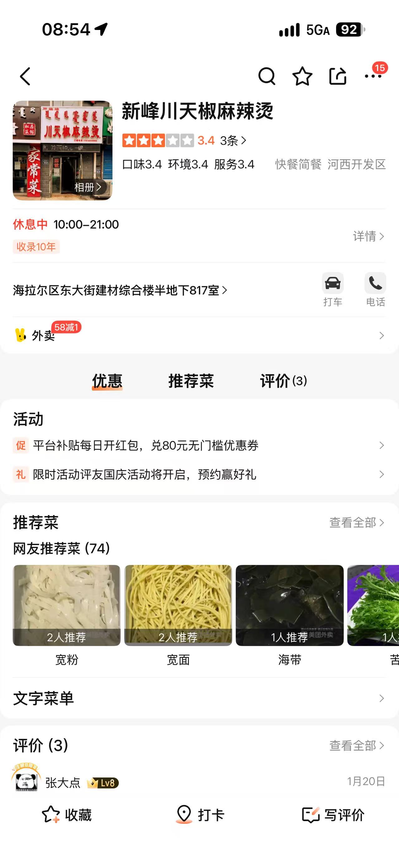 新峰川天椒麻辣烫（海拉尔） 用户提供的原始文件