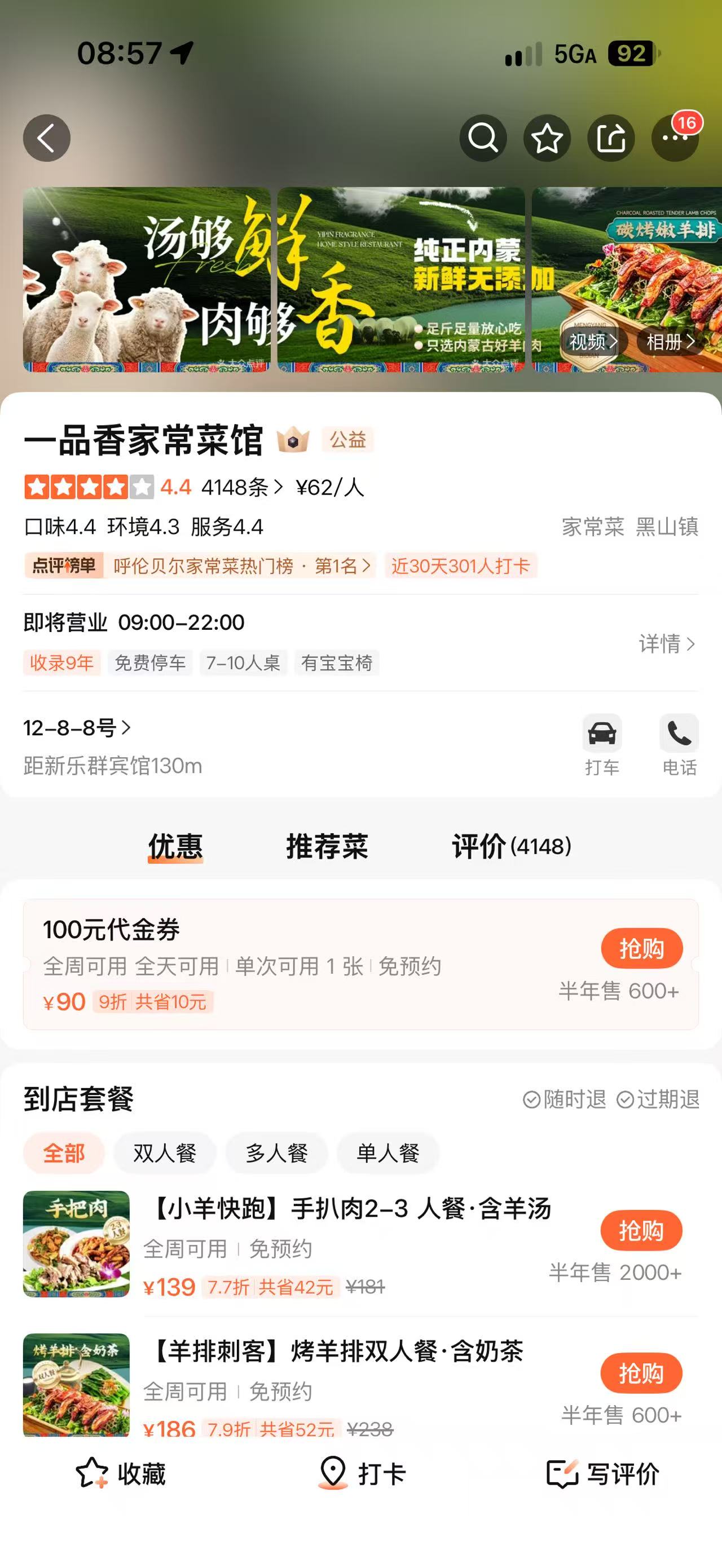 一品香家常菜馆 · 额尔古纳黑山头 用户提供的原始文件