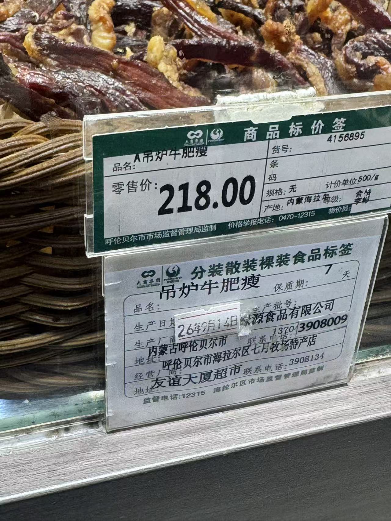 友谊大厦超市（大商友谊超市）· 海拉尔 用户提供的原始文件